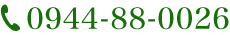Tel：0944-88-0026