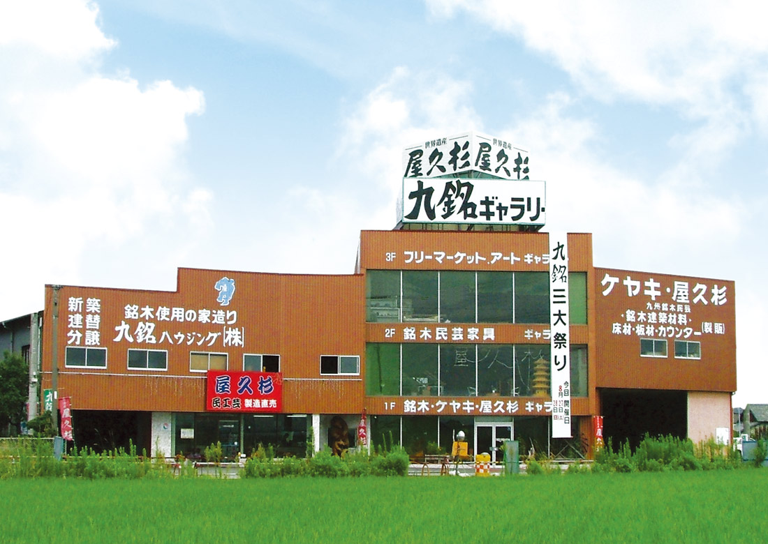 九銘ギャラリー 写真1